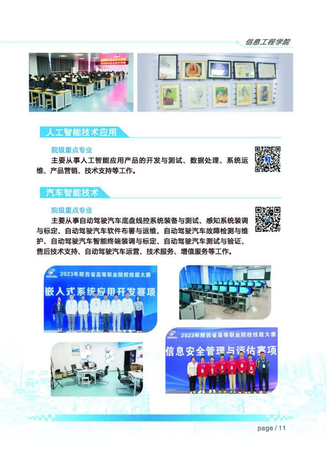陜西郵電職業(yè)技術(shù)學(xué)院2024年高考招生簡(jiǎn)章及分省招生計(jì)劃——信息技術(shù)專場(chǎng)